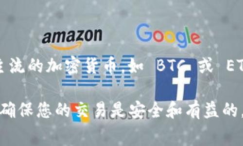 Tokenim 是一个基于区块链的项目，但有关其功能的具体细节可能会有所不同。通常情况下，如果 Tokenim 支持转换或兑换功能，您可以通过平台的界面将 Tokenim 兑换成 USDT（泰达币）。 

一般来说，如果您想知道如何将 Tokenim 转换为 USDT，可以遵循以下步骤：

1. **查找支持的平台**: 确保有相关的交易所或平台支持 Tokenim 和 USDT 的交易。可以在一些大型交易所或去中心化交易所如 Uniswap、PancakeSwap 进行查找。

2. **创建账户**: 如果您选择的是中心化交易所，请确保先注册一个账户，然后完成身份验证流程。

3. **充值 Tokenim**: 根据平台的指引，将您的 Tokenim 转入交易所钱包。

4. **进行交易**: 在交易所中找到 Tokenim/USDT 的交易对，选择您想要交易的数量，然后进行下单。

5. **提取 USDT**: 交易完成后，您可以将 USDT 提现到您的钱包中。

如果 Tokenim 目前不支持直接兑换成为 USDT，您可以尝试将其兑换成其他更主流的加密货币，如 BTC 或 ETH，然后再将这些币兑换为 USDT。

当然，建议在参与任何交易之前，您要仔细查看相关的费用、汇率和安全性等信息，确保您的交易是安全和有益的。
