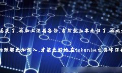 在tokenim交易中，助记词的