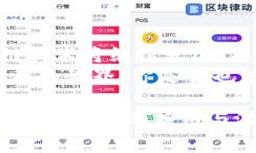 帮你解析区块链软件实例的独家秘诀，专家推荐的前沿应用

区块链, 区块链软件, 应用实例/guanjianci

什么是区块链软件？
区块链软件是一种通过分布式账本技术来实现数据存储和交易记录的系统。简单来说，它就像一个数字的备忘录，让每个人都能看到并保证信息的透明性和安全性。区块链的核心在于去中心化，意味着没有单一的控制者，这使得区块链在很多领域都具备独特的优势。

区块链软件的优势
说真的，传统的软件系统往往需要通过中央服务器来管理数据和权限，而区块链的去中心化设计使得数据的安全性和透明度大大提升。以下是一些主要的优势：
ul
  listrong透明性：/strong每个人都可以查看整个链上的所有交易记录，不会有隐瞒的可能。/li
  listrong安全性：/strong通过加密技术，数据几乎不可能被篡改。/li
  listrong高效性：/strong减少了中介的需要，加快了交易的速度。/li
/ul

知名的区块链软件实例
那么，话不多说，咱们来看看一些具体的区块链软件实例。这些实例不仅为我们的生活带来了便利，同时也展现了区块链技术的无穷潜力。

1. Ethereum（以太坊）
以太坊是一个开源的区块链平台，重点在于智能合约的支持。简单来说，智能合约就像自动执行的协议，如果满足条件，它会自动执行，完全不需要中介。以太坊支持的应用非常广泛，从去中心化金融（DeFi）到非同质化代币（NFT），几乎无所不包。

2. Hyperledger Fabric
Hyperledger Fabric是一个专门为企业设计的区块链框架。它允许各个组织之间进行私密的交易，同时又能保证数据的安全性与隐私性。这种模块化的设计，可以让企业根据自己的需求来定制专属的区块链解决方案。

3. Bitcoin（比特币）
说到区块链，怎么能不提比特币呢？作为第一个区块链应用，比特币通过去中心化的方式允许用户直接进行点对点的交易，而不需要中介的参与。比特币的成功让全球都开始关注区块链技术。

4. Ripple（瑞波）
Ripple主要针对金融机构，它的目的是真正实现跨境支付的实时结算。通过Ripple，所有参与的银行和金融机构能够在几秒钟内完成交易。这让全球的跨境支付速度大大提升，可以说是传统支付系统的颠覆者。

5. Chainlink
Chainlink是一种去中心化的预言机网络，允许智能合约和外部数据源之间进行安全的连接。可以说，它是解决智能合约与现实世界数据之间连接问题的关键。比如，假如某个交易依赖于特定的天气数据，Chainlink能够安全地获取并验证这些信息。

6. Tezos
Tezos是一个自我修正的区块链，它的重点在于治理和更新能力。跟很多区块链不同，Tezos的“修改”过程不需要进行所谓的“硬分叉”，这样一来用户体验可以得到保证，同时也使得技术更新更加容易。

7. Stellar（恒星币）
Stellar的目标是提供一个低成本的跨境支付解决方案，特别是针对那些还没有现代银行设施的地区。它通过简单易用的接口，让更多人能够参与到区块链的世界中，促进了金融的包容性。

8. Cardano
Cardano是一个以科研为驱动的区块链平台，专注于安全性、可扩展性和可持续性。其背后的团队坚持经过科学验证的理论，致力于构建一个可以处理大量事务的安全平台。

9. EOS
EOS是一个高性能的区块链操作系统，它被设计用来支持去中心化应用（DApps）的快速开发。EOS的目标是解决其他区块链的可扩展性问题，提供更高的交易速度和更低的费用。

10. IOTA
IOTA是面向物联网（IoT）的区块链解决方案。它使用一种名为“Tangle”的技术，允许无交易费用和高速的微交易。这使得IOTA能够支持数百万个设备之间的无缝连接，在物联网的领域具有重要意义。

总结
在这篇文章中，我们介绍了几种不同的区块链软件实例，每一个都在不同的领域发挥着重要的作用。随着时间的推移，区块链技术将继续发展，并可能成为未来数字社会的核心技术之一。
这就是区块链技术的魅力所在，无论是金融、供应链、还是数据安全，都在不断地借助这种新兴技术来提升效率和透明度。未来的世界，你是否也想参与进去呢？

总之，区块链软件不仅仅是一个科技潮流，它正在改变我们的生活方式和商业模式。希望这篇文章能够帮助你更好地理解区块链软件的应用与潜力！如果你有兴趣，可以进一步 Dive into这些区块链实例，探索它们背后的故事哦！