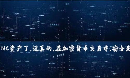 要将LUNC（Luna Classic）转入TokenTokenIM钱包，你可以按照以下步骤进行操作。请确保在进行任何加密货币交易之前，已经备份好你的钱包并对相关的操作有一定了解。下面是详细的步骤和注意事项。

步骤一：准备工作

转入LUNC之前，你首先需要确保你的TokenTokenIM钱包已经创建并且可以正常使用。如果你还没有下载这个钱包，可以到官方网站或者相关的应用商店下载并安装。安装完成后，进行必要的设置，比如备份助记词等。

步骤二：获取LUNC的接收地址

在TokenTokenIM钱包中，找到接收功能。通常在钱包界面会有“接收”或“收款”的选项。点击进入后，你会看到你的LUNC接收地址。务必确认这个地址是正确的，因为任何错误都会导致资产损失。

步骤三：从交易所或其他钱包转账

如果你的LUNC是在交易所（例如币安、火币等）或其他钱包中，你需要登录到相应的平台并找到提现或转账功能。选择LUNC作为要提取的币种，然后输入你在TokenTokenIM钱包中获取的接收地址。确保地址完全正确后，输入你希望转账的金额。

步骤四：确认转账信息

在确认转账信息之前，建议你再三检查接收地址和转账金额是否正确，尤其是加密货币的地址，一旦错误不可逆。一旦确认无误，提交转账请求。

步骤五：等待转账完成

转账请求提交后，你需等待区块链网络确认。这个过程的速度会因为网络拥堵和你选择的交易费用而有所不同。你可以在交易所或钱包界面查看转账状态，确保LUNC成功转入你的TokenTokenIM钱包。

步骤六：核实到账情况

一旦你的LUNC成功转入TokenTokenIM钱包，你应该能在钱包余额中看到相应的增加。你也可以查看交易历史，确认这次转账的详细信息。

注意事项

在进行加密货币交易时，一定要保持警惕，一些小细节可能会导致资金损失。以下是一些特别需要注意的事项：

ul
    listrong确保网址安全：/strong 访问钱包和交易所时，请确保使用正确的网址，并且网站是安全的，避免钓鱼网站。/li
    listrong不要分享私钥和助记词：/strong私钥和助记词是你钱包的唯一凭证，绝对不要分享给任何人。/li
    listrong小额尝试：/strong如果你是第一次操作，建议先小额转账进行尝试，以确保流程顺利。/li
/ul

总结

将LUNC转入TokenTokenIM钱包的流程其实并不复杂，掌握了这些步骤后，你就能够安全地转入和管理你的LUNC资产了。说真的，在加密货币交易中，安全是第一位的，所以确保每个步骤都谨慎进行就是了！如果你有其他问题或者需了解更高阶的操作，欢迎随时询问。

希望以上信息对你有所帮助，让你的加密货币管理更加顺利！