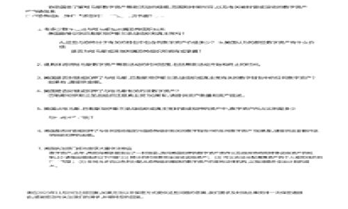 要授权TokenIM，您可以按照以下步骤进行操作。TokenIM是一种常用的即时消息加密应用程序，允许用户在安全的环境中进行通信。在进行授权前，请确保您已经下载并安装了TokenIM应用程序。

### 一、下载并安装TokenIM

1. **访问TokenIM官网**
   - 打开您的浏览器，搜索并访问TokenIM的官方网站。

2. **下载应用程序**
   - 在官网找到下载链接，根据您的设备类型（iOS或Android）选择相应的版本进行下载。

3. **安装应用程序**
   - 下载完成后，根据提示完成应用程序的安装。

### 二、注册账户

1. **打开应用程序**
   - 找到并点击TokenIM的应用图标，打开程序。

2. **选择注册**
   - 在首页界面，选择“注册”或“创建新账户”。

3. **输入信息**
   - 按照提示输入必要的信息，如手机号码、电子邮件地址以及设置密码。

4. **验证码**
   - 系统会向您填写的手机号码或电子邮件发送验证码，输入验证码以验证您的身份。

5. **完成注册**
   - 如果所有信息都正确，您将成功创建帐户。

### 三、登录TokenIM

1. **返回首页**
   - 注册完成后，返回TokenIM的登录页面。

2. **输入账号信息**
   - 输入您注册时所用的手机号码或电子邮件和密码。

3. **点击登录**
   - 确认信息无误后，点击“登录”按钮。

### 四、授权设置

1. **访问“设置”菜单**
   - 登录后，点击右上角的设置图标，进入设置页面。

2. **选择“授权”选项**
   - 在设置菜单中找到“授权”选项，点击进入。

3. **授权TokenIM的权限**
   - 根据应用的提示，授权所需的权限（如联系人、存储、通知等）。这些权限可以帮助应用提供更好的服务体验。

### 五、安全设置

1. **启用二步验证**
   - 在“安全设置”中，建议您启用二步验证，以增加账户安全。

2. **设置安全问题**
   - 随后，您可能需要设置一些安全问题，以便在忘记密码时恢复账户。

3. **查看活动设备**
   - 偶尔检查登录设备并移除不常用的授权设备，保障账户安全。

### 六、开始使用TokenIM

1. **添加联系人**
   - 使用 TokenIM 的搜索功能添加新联系人。您可以通过手机号或ID找到朋友。

2. **开始聊天**
   - 选择联系人后，即可进行聊天，发送文本、图片、语音等信息。

3. **参与群组**
   - 您还可以创建或加入群组，与多位朋友进行实时聊天。

### 七、恢复账户

如果您忘记密码或遇到其他登录问题，TokenIM提供了找回账户的功能，根据提示您可以通过短信或电子邮件来重设密码。

### 最后

在使用TokenIM时，请遵循良好的安全习惯。定期更新密码，不要对可疑的链接和消息轻信，确保您的通讯安全。

以上就是TokenIM的授权步骤，希望这些信息能帮到您！如果您还有其他问题，欢迎随时询问。