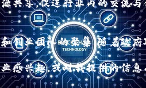 湖南省的区块链企业近年来发展迅速，吸引了众多创业者、投资者和研究机构的关注。以下是一些在湖南省内比较知名的区块链企业及其特点：

### 1. 湖南数字资产交易所
湖南数字资产交易所是省内较早成立的区块链交易平台之一，提供多种数字货币的交易服务。该交易所致力于数字资产的安全交易和流通，支持多种主流数字货币。

### 2. 星辰区块链
星辰区块链专注于区块链技术的研发和应用，致力于为企业提供定制化的区块链解决方案。他们的产品包括供应链管理、金融服务以及数字身份认证等。

### 3. 币信科技
币信科技是一家专注于区块链安全和交易服务的公司，以保障用户资产安全为己任。公司致力于开发一系列区块链工具，帮助用户更安全地进行数字货币交易。

### 4. 湖南区块链研究院
虽然不是传统意义上的企业，但湖南区块链研究院通过行业研究和技术创新，推动了省内区块链技术的发展。他们与多所高校和企业合作，共同探索区块链技术的应用。

### 5. 中联重科
中联重科通过引入区块链技术，提升其产品的智能化和透明化。其中对供应链的管理尤为重视，利用区块链技术追溯产品来源，提高生产运营效率。

### 6. 东莞市豪盛网络科技有限公司
虽然主要公司总部在东莞，但在湖南设有分支机构，专注于区块链技术的应用开发，尤其是在金融科技领域有多个项目在推进。

### 7. 抚州区块链产业园
该产业园旨在引导和吸引更多区块链企业落户湖南，提供政策支持和资源共享，促进行业内的交流与合作。

### 总结
长沙及周边城市逐渐成为区块链企业的集聚地，吸引了众多高科技公司和创业团队的聚集。随着政府对区块链的重视与支持，未来湖南的区块链行业可能会迎来更大的发展。

希望这些信息能帮助你更好地了解湖南的区块链产业！如果你对某个企业感兴趣，或对我提供的信息有任何疑问，随时欢迎提问！