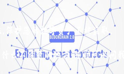 在讨论TokenTokenim钱包是否可以存储DOGE之前，我们首先需要了解一些关于TokenTokenim钱包和DOGE（狗狗币）的基础知识。

### 什么是TokenTokenim钱包？

TokenTokenim钱包是一种数字资产钱包，用户可以用它来存储、管理各种加密货币。它支持多种不同的加密货币，用户可以通过钱包轻松进行交易、转账和接收数字资产。

### 什么是DOGE（狗狗币）？

DOGE是一种基于区块链的加密货币，最初是为了作为一个轻松有趣的数字货币而创建的。自从它在社交媒体上获得了广泛的关注和支持后，DOGE的流行度不断上升。它通常被用作小额交易和小费，具有很高的交易速率和低廉的交易费用。

### TokenTokenim钱包支持DOGE吗？

那么，TokenTokenim钱包是否可以存储DOGE呢？根据官方信息，TokenTokenim支持多种加密货币的存储，包括比特币、以太坊等。然而，关于DOGE的支持情况，建议用户查看钱包的官方文档或联系他们的客服团队，以确认当前支持的币种。

### 如何检查TokenTokenim钱包中的币种支持？

步骤一：访问官网
首先，您可以访问TokenTokenim钱包的官方网站。通常，在“支持的币种”或“常见问题”部分，会提供当前支持的所有加密货币的信息。

步骤二：联系客户支持
如果在官网上找不到相关的信息，您可以直接联系TokenTokenim的客服。他们会为您提供最新有关钱包支持的币种，包括DOGE的信息。

### 如何在TokenTokenim钱包中存储DOGE？

步骤一：创建钱包
如果您已经确认TokenTokenim钱包支持DOGE，那么接下来您需要创建一个钱包。如果您还没有账户，请遵循注册流程进行注册。有些钱包可能需要您提供邮箱、手机号码等信息。

步骤二：获取DOGE地址
在钱包创建完成后，您需要获取您的DOGE存储地址，这通常可以在用户界面中找到。确保记录这个地址，因为您将需要它来接收DOGE。

步骤三：转账DOGE
如果您已经有其他地方的DOGE，您可以使用其钱包或交易所将DOGE转账到您在TokenTokenim钱包中获取的地址。请务必核对地址是否正确，以避免损失资金。

步骤四：确认转账
完成转账后，您可以在TokenTokenim钱包中查看您的余额，确认DOGE是否已经成功存储。

### 存储DOGE的注意事项

存储DOGE和其他加密货币一样，需要谨慎对待。确保您使用的是官方钱包，并开启两步验证等安全措施，保护您的数字资产不被盗取。

总的来说，TokenTokenim钱包是否支持DOGE，需要用户自行去确认。希望以上步骤能帮助到您！如果有什么不清楚的地方，随时可以问我哦！