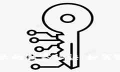 揭秘区块链申请企业的独