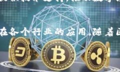 在中国，区块链技术的快