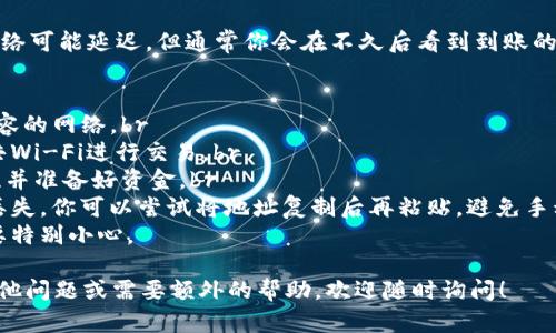 要将Tokenim转移到鼓鼓钱包（GuGu Wallet），需要遵循以下步骤。请注意，具体步骤可能会因更新和钱包版本的不同而有所不同，所以最好参考官方指南或支持文档。

### 步骤一：下载并安装鼓鼓钱包
首先，如果你还没有鼓鼓钱包，请在你的手机应用商店（如苹果App Store或安卓Google Play）中下载并安装它。安装完成后，按照提示创建一个新钱包，或导入已有的钱包。

### 步骤二：获取鼓鼓钱包的接收地址
打开鼓鼓钱包，找到“接收”或“资产”部分。这部分会显示你的钱包地址。这里的地址一般是以特定格式显示的一串字符。请确保复制完整的地址，因为稍有错误，资产可能会丢失。

### 步骤三：登录Tokenim账户
接下来，登录到你的Tokenim账户。确保你在一个安全的环境下进行操作，以避免泄露个人信息。

### 步骤四：进行转账操作
在Tokenim账户的界面中，找到转账或提现的选项。输入你在鼓鼓钱包上获取的接收地址，并输入想要转移的Tokenim数量。务必仔细检查地址和数量，确保没有错误。

### 步骤五：确认并完成转账
检查所有信息无误后，确认转账。此时Tokenim可能会要求进行一些安全验证，例如输入短信验证码或二次确认，确保你是账户的所有者。完成后，等待交易的处理，一般来说，区块链的转账会在几分钟到几小时之间完成，视乎网络的繁忙程度。

### 步骤六：检查鼓鼓钱包中的余额
完成转账后，返回鼓鼓钱包，刷新页面，确认Tokenim是否已成功到账。如果没有，耐心等一会儿，网络可能延迟，但通常你会在不久后看到到账的通知。

### 注意事项
1. **确认网络**：确保你在Tokenim上选择了合适的区块链网络进行转账，比如以太坊或其他兼容的网络。br
2. **安全性**：在进行任何转账之前，一定要确认你所使用的设备和网络是安全的，避免使用公共Wi-Fi进行交易。br
3. **手续费**：进行转账时，Tokenim和区块链网络可能会收取一定的手续费，这一点要提前知晓并准备好资金。br
4. **地址准确性**：务必确认你的鼓鼓钱包地址是完全准确的，如果出现错误，资金可能会永久丢失。你可以尝试将地址复制后再粘贴，避免手动输入的错误。br
5. **联系客服**：如果在转账过程中遇到问题，及时联系客服寻求帮助，尤其是涉及资金的事务要特别小心。

通过以上步骤，你应当能够成功地将Tokenim转账到鼓鼓钱包。希望这些信息对你有帮助，若有其他问题或需要额外的帮助，欢迎随时询问！