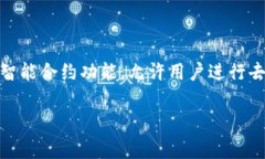 Tokenim 是一个基于区块链技