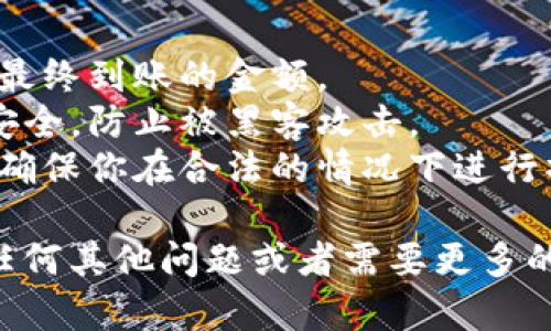 提取人民币的具体步骤可能因平台和交易所的不同而有所不同。以下是关于如何通过Tokenim提取人民币的一般流程，供你参考：

### Tokenim提取人民币的步骤

1. **注册并验证账户**  
   首先，确保你在Tokenim平台注册了账户，并完成了身份验证。这通常包括提交身份证件和其他相关信息，以符合KYC（了解你的客户）法规。

2. **充值资产**  
   在你能够提取人民币之前，需要在Tokenim上充值相应的加密资产。使用平台支持的数字货币进行充值，确保资产已经到账。

3. **选择提币功能**  
   登录到你的Tokenim账户，在首页或个人账户的界面中找到“提币”或“提现”相关的功能选项。

4. **选择提现方式**  
   在提现选项中，你会看到不同的提现方式。选择人民币提现。这一步可能需要你关联一个支持人民币的支付方式，比如银行账户或支付宝。

5. **输入提现金额**  
   填写你想要提取的人民币金额。注意Tokenim可能会对每日提取额度有一些限制，确保你在允许的范围内。

6. **确认交易信息**  
   在输入完毕后，仔细检查所有信息，确保没有错误。尤其是提现账户的详细信息，如收款人姓名、银行卡号等。

7. **提交申请**  
   确认无误后，提交提现申请。根据平台的不同，处理时间可能会有所不同。通常来说，提现申请可能需要几个小时到几天的处理时间。

8. **等待到账**  
   提交请求后，请耐心等待。你可以在Tokenim的账户内查看提现状态，确保其正在处理中。

9. **查看付款记录**  
   一旦提现成功，你会在你的银行账户或支付工具里收到相应的款项。建议保持交易记录，以防未来需要查询。

### 注意事项

- **提现费用**：了解提现过程中的手续费，这将影响你最终到账的金额。
- **安全性**：使用强密码和双重认证以保护你的账号安全，防止被黑客攻击。
- **了解政策**：不同地区对加密货币的法规政策不同，确保你在合法的情况下进行操作。

希望这些步骤能够帮助你顺利地提取人民币！如果你有任何其他问题或者需要更多的详细信息，欢迎随时问我。