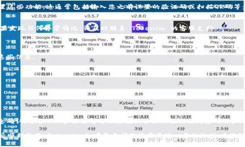 Tokenim 是一种移动应用程序，通常用于管理加密货币资产或进行其他相关交易。如果您需要换手机并重新登录到 Tokenim，以下是详细的步骤和注意事项。虽然具体步骤可能因应用版本或设备而异，但大致流程是比较一致的。

### 步骤 1：备份您的钱包和密钥
在更换手机之前，最重要的一步是备份您的钱包和私钥，尤其是如果您是使用 Tokenim 进行加密货币交易的用户。每个数字钱包都有其独特的恢复短语或私钥，这些都是您资金安全的关键。
建议您将这些信息写在纸上，并保存在安全的地方，切勿将其暴露于在线环境中，以防网络攻击。如果您的钱包支持导出功能，可以尝试将其导出。

### 步骤 2：在新手机上下载 Tokenim 应用
确保在新手机上下载官方的 Tokenim 应用。请前往 App Store 或 Google Play Store 搜索“Tokenim”，并下载最新版本的应用。务必检查应用的开发者信息，以确保您下载的是官方应用。

### 步骤 3：打开应用并选择登录方式
打开 Tokenim 应用后，您会看到登录界面。一般来说，您可以选择通过邮箱、用户名或恢复短语进行登录。如果您在之前的设备上使用了某种形式的登录验证，比如两步验证，也请确保能够访问关联的验证方式。

### 步骤 4：使用恢复短语登录
如果您之前没有设置其他登录方式，您可以选择使用恢复短语。输入从旧手机备份的恢复短语，并确保没有任何输入错误。如果一切顺利，您将能够成功登录并访问您的钱包。

### 步骤 5：重设二次验证
如果您在旧手机上设置了两步验证或其他安全性工具，您需要在新手机上重新设置这些功能。这通常包括输入您之前设置的验证码或扫描QR码等步骤。

### 步骤 6：确认所有信息无误
成功登录后，记得检查您的钱包余额和交易记录，以确保一切都正常，资金安全。如果发现任何异常情况，请及时联系 Tokenim 的客服支持。

### 常见问题解答
#### h4Q1: 我忘记了恢复短语怎么办？/h4
A: 如果您忘记了恢复短语，您可能无法恢复您的钱包。确保在更换设备时备份好这些信息。

#### h4Q2: 我该如何保护我的账户安全？/h4
A: 使用强密码，开启双重认证，并定期检查账户活动，确保账户安全。

#### h4Q3: 如果我在登录过程中遇到问题，该怎么办？/h4
A: 请联系 Tokenim 的客服，或查阅官方网站上的解决方案，获取帮助。

### 结论
更换手机并登录 Tokenim 并不是一个复杂的过程，关键在于提前做好备份和信息确认。希望以上步骤能够帮助您在新手机上顺利访问您的账户，保持资金安全。如果有任何疑问，及时寻求帮助，总是明智的选择！

这篇文章为您提供了详细的步骤和各类可能遇到的问题，希望能让您在更换设备后顺利使用 Tokenim。如有更多问题或需要进一步的协助，欢迎随时询问！
