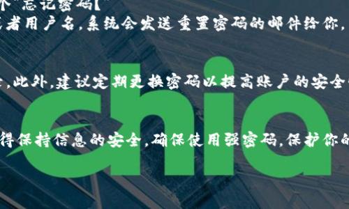 如果你想了解如何登录Tokenim，下面将为你提供详细的步骤和说明。请按以下步骤操作：

第一步：访问Tokenim官网
首先，你需要打开你的网页浏览器，然后在地址栏输入Tokenim的官方网站URL，通常是“tokenim.com”。确保你访问的是正确的网站，以防诈骗或钓鱼网站。

第二步：寻找登录入口
一旦你进入Tokenim的首页，通常在主页的右上角或者中间部分能找到一个“登录”或“Sign In”的按钮。点击这个按钮，系统会带你到登录页面。

第三步：输入你的凭证
在登录页面上，你需要输入你的用户名和密码。如果你之前已经注册过了，输入正确的信息就可以登录。如果你是第一次使用Tokenim，你需要先进行注册。

第四步：点击登录
输入完用户名和密码后，点击“登录”或者“Sign In”按钮，系统会验证你的信息。如果一切顺利，你将被带到你的用户中心或者首页。如果你的凭证不正确，系统会显示错误消息，提示你重新输入。

第五步：遇到问题怎么办？
如果你忘记了密码或者遇到其他问题，不用担心！通常在登录页面会有一个“忘记密码？”
或者“Reset Password”的链接。点击这个链接，按照指示输入你的邮箱或者用户名，系统会发送重置密码的邮件给你。

第六步：安全性注意事项
在登录过程中，确保你的网络连接是安全的，避免在公共Wi-Fi环境下登录。此外，建议定期更换密码以提高账户的安全性。

总结
登录Tokenim并不复杂，只要遵循上述的步骤，就能轻松进入你的账户。记得保持信息的安全，确保使用强密码，保护你的个人信息。

希望这些步骤能帮助到你，如有其他问题，请随时询问！