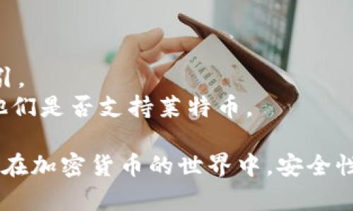 Tokenim 是一个提供多种加密货币存储、交换和管理服务的平台。至于存储莱特币（Litecoin, LTC），Tokenim 是否支持这个功能，取决于该平台当前支持的加密货币种类。

在很多情况下，用户可以通过查看 Tokenim 的官方网站或相关支持文档来确认是否支持莱特币的存储。通常，加密货币存储平台会在其支持的币种列表中列出所有可以存储和交易的加密货币。

如果您希望在 Tokenim 上存储莱特币，建议您：

1. **访问官方网站**：查看 Tokenim 的支持币种页面，确定莱特币是否在列。
2. **查阅帮助文档**：许多平台都会提供关于如何存储和管理具体币种的详细指引。
3. **联系客服支持**：如果您在网站上找不到相关信息，直接联系客户支持，询问他们是否支持莱特币。

总之，请确保在任何平台上存储加密货币之前，先验证其支持的币种及相关安全性。在加密货币的世界中，安全性始终是首要考虑的问题。