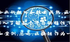 要了解区块链架构软件的