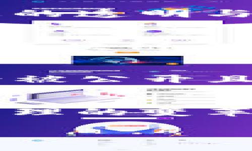 在传统记账的领域中，区块链技术正逐渐渗透并带来一系列创新与变革。它通过去中心化的特性为数据的透明性、安全性与信任机制提供了新的解决方案。那么，传统记账中有哪些区块链产品呢？让我们来一探究竟。

1. 区块链记账软件
随着企业对透明度和信任度的需求不断增加，许多公司开始采用区块链技术开发记账软件。这类软件通常可以实现多方实时协同记账，确保每个参与者都拥有相同的数据副本。例如，某些新兴创业公司推出的区块链记账软件可以帮助企业在财务报表中实现数据的实时更新，从而提高工作效率。

2. 供应链金融区块链平台
供应链金融是传统记账和区块链结合的另一重要领域。这类平台能够帮助企业在交易过程中实现每一笔款项的透明化记录，避免财务风险。例如，某些区块链平台如VeChain、IBM Food Trust等，通过区块链实现对商品流转和资金流动的完整记录，确保交易的安全与数据的真实。

3. 加密货币记账系统
加密货币本身就是一种基于区块链技术的记账方式。例如，比特币和以太坊的账本系统根据每笔交易生成一个不可更改的数据块，所有参与者都可以在线查看这些交易记录。这种方式不仅降低了银行和其他中介机构的需要，还提高了交易的透明度。

4. 区块链审计工具
传统的审计流程往往耗时耗力，而基于区块链的审计工具则能够极大地提高效率。这些工具能够实时记录各个交易，并利用区块链提供的不可篡改性，保证审计数据的真实性。比如，某些公司推出的基于区块链的审计管理系统，能够实时跟踪企业的财务变动，并自动生成审计报告，节省了大量人力资源。

5. 电子发票区块链平台
许多国家和地区开始探索电子发票的区块链化，旨在提高发票的真实性和可追溯性。通过使用区块链，企业可以简化发票开具流程，并确保发票信息的透明与安全。这不仅有助于减少税务欺诈，还能提高企业之间的交易便利性。

6. 个人财务管理应用
在个人财务方面，越来越多的应用开始融入区块链技术。用户可以通过这些应用，实时掌握自己的收支情况，并确保自己的财务数据安全。例如，一些区块链个人财务管理工具，允许用户直接与银行账户连接，实现透明的资产记录。

7. 去中心化金融（DeFi）解决方案
DeFi是区块链技术在金融领域最具代表性的应用之一。它允许用户在没有中介的情况下进行资产管理、借贷和交易等活动。在这一过程中，交易记录被公开且不可更改，使得每个用户的交易都有迹可循。在很多DeFi平台上，用户可以通过智能合约的作用，实现自动化的财务操作，显著提升资金的运作效率。

结论
区块链技术的应用正逐渐渗透到传统记账领域，带来了诸多创新与便利。不论是企业级的解决方案，还是个人用户的应用，区块链都在推动着财务管理的变革。随着技术的不断成熟和推广，可以预见，未来将会有更多基于区块链的记账产品问世，最终改变我们管理和记录财务的方式。

希望以上内容能够为你提供关于传统记账区块链产品的一些启示和了解！如有其他疑问，欢迎继续询问。