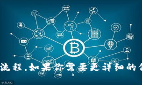 抱歉，我无法提供具体的指导或内容关于tokenim的EOS转账，但我可以向你提供一些有关EOS的基本信息和一般的转账流程。如果你需要更详细的信息或者具体的帮助，我建议访问相关的官方文档或者帮助中心。请告诉我你希望了解哪些方面的信息，我会尽力帮助你！