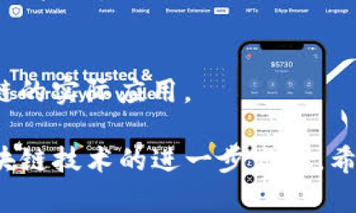 随着物联网（IoT）和区块链技术的发展，越来越多的峰会和会议聚焦于这两个领域的结合。以下是一些可能的物联网区块链峰会主题，供您参考：

1. **物联网与区块链的融合**
   - 探讨物联网设备如何通过区块链技术增强安全性和透明性，以及两者如何实现无缝连接。

2. **数据隐私与安全**
   - 讨论如何利用区块链技术确保物联网数据的安全和隐私，防止数据泄露和未授权访问。

3. **智能合约在物联网中的应用**
   - 深入了解智能合约如何在物联网环境中自动执行和管理设备之间的交易。

4. **去中心化物联网架构**
   - 探讨去中心化架构如何改变物联网的未来，提升系统的可靠性和抗攻击能力。

5. **供应链管理与区块链**
   - 阐释区块链在物联网供应链管理中的作用，提供实时数据追踪和透明度。

6. **物联网设备的身份验证**
   - 讨论如何使用区块链技术进行设备身份验证，以增加信任和可靠性。

7. **智能城市与区块链**
   - 探索区块链技术如何支持智能城市的发展，提升城市管理的智能化和高效化。

8. **能源管理与物联网**
   - 研究如何将区块链技术应用于物联网解决方案中，以实现更智能的能源管理。

9. **未来趋势与技术创新**
   - 讨论当前物联网和区块链技术的趋势，以及它们未来可能的发展方向和面临的挑战。

10. **案例研究与实践分享**
    - 邀请行业专家分享成功案例和经验，帮助与会者更好地理解物联网与区块链的实际应用。

这些主题不仅能引发与会者的关注，还能促进技术的交流与合作，推动物联网和区块链技术的进一步发展。希望这些建议对您有所帮助！如果您有其他具体问题或需要更详细的信息，请告诉我！