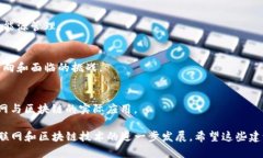 随着物联网（IoT）和区块