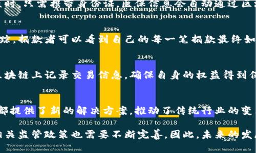 区块链技术作为一种新兴的分布式账本技术，自从比特币问世以来，逐渐引起了全世界的广泛关注。在中国，随着科技的发展和政策的鼓励，多个关于区块链的项目相继上线。其中，一些项目凭借其独特的性质和创新的应用成为了全国首例的代表性项目。下面，我们就来盘点一下中国的一些全国首例区块链项目。

1. 供应链金融区块链项目
在供应链领域，某些企业已经率先利用区块链技术来提升金融服务的效率。比如，某知名金融科技公司推出了行业内首个基于区块链的供应链金融平台，通过智能合约和去中心化的特性，帮助中小企业解决融资难的问题。这个项目的优势在于，所有的交易记录都是不可篡改的，可以有效减少欺诈风险。

2. 区块链电子票据项目
电子票据领域也有创新的尝试，某城市在全国范围内首推区块链电子票据，极大地提高了票据流转的效率和安全性。通过区块链技术，票据的发行、流转和付款环节都可以透明化，避免了纸质票据的伪造和流失，让企业和用户都能及时掌握票据状态，减少了传统票据管理中的诸多烦恼。

3. 区块链身份认证项目
身份认证一直以来都是一个重要而敏感的话题，相信很多人都有过这样或那样的烦恼。而某科技公司针对这个问题，推出了全国首个基于区块链的身份认证项目。这个项目通过加密技术和去中心化的身份存储方法，确保用户的个人信息不会被泄露。同时，用户可以灵活控制自己的身份信息，决定哪些信息可以被共享，增强了隐私保护。

4. 区块链医保支付项目
在医疗支付方面，某省市推出了全国首个区块链医保支付系统。这个系统通过记录每一次就医和支付的详细信息，实现医保实时结算。患者在就医时，只需携带身份证，医保信息会自动通过区块链验证，无需担心申报流程的繁琐。这一创新减轻了患者和医院的负担，也提高了医保资金的使用效率。

5. 区块链公益项目
公益领域也开始重视区块链技术的应用，某公益组织推出了全国首个基于区块链的透明捐赠项目。通过区块链，捐款的流程和用途都可以实时追踪，捐款者可以看到自己的每一笔捐款最终如何使用，这不仅提升了公益活动的透明度，还增强了社会对公益的信任。

6. 区块链版权保护项目
在版权保护方面，某行业平台推出了全国首个基于区块链的版权登记和交易系统。创作者可以通过这个平台，快速登记自己的作品版权，同时在区块链上记录交易信息，确保自身的权益得到保障。这一项目为艺术家和创作者提供了有效的保护措施，同时推动了数字内容的流转和交易。

总结
以上这些全国首例区块链项目，充分展示了区块链技术在各行各业中的应用潜力和价值。无论是在金融、医疗、公益还是版权保护等领域，区块链都提供了新的解决方案，推动了传统行业的变革和进步。在未来，我们相信会有更多的创新项目涌现出来，推动社会的发展和科技的进步。

区块链技术的迅速发展，无疑为我们的生活带来了很多便利。但同时我们也要关注其可能带来的挑战和问题。为了保证区块链技术的健康发展，相关监管政策也需要不断完善。因此，未来的发展趋势值得我们持续关注。