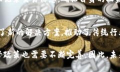 区块链技术作为一种新兴