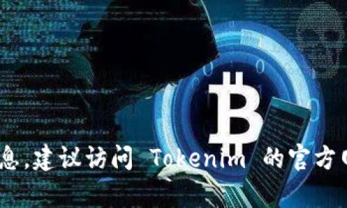 截至2023年10月的最近数据，Tokenim 用户数具体数字可能会有所变动。如果需要获取最新的用户数信息，建议访问 Tokenim 的官方网站或相关的行业报告。如果你有其他的具体问题或者需要了解 Tokenim 的功能、特点等，也可以告诉我！