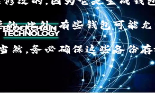 TokenIM 是一个区块链钱包，用户通常使用私钥来控制其资产的安全。一般情况下，私钥是无法修改的，因为它是生成钱包地址的唯一标识。如果你拥有某个钱包的私钥，那么你就拥有了对该钱包中资产的完全控制权。

如果你的私钥丢失或被泄露，你将可能无法恢复你的资产，因此妥善保存与管理私钥是非常重要的。此外，有些钱包可能允许你通过助记词或者其他方式重置钱包，但这并不是直接“修改”私钥，而是生成一组新的密钥。

如果你需要安全性更高的解决方案，可以考虑使用硬件钱包，或者定期备份你的私钥和助记词。当然，务必确保这些备份存放在安全的地方，以防泄漏。

如果有其他关于 TokenIM 或区块链的问题，欢迎继续提问！