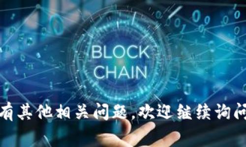 在使用Tokenim或其他加密货币平台时，将资金存入账号的步骤通常会相似，以下是一个一般性的指南。不过，请注意，具体步骤可能会因平台的不同而有所差异，建议您在操作前仔细阅读Tokenim的官方指南或帮助文档。

### 步骤1：创建账户
如果您还没有在Tokenim上注册账户，请访问他们的官方网站，点击注册，使用您的电子邮件和密码创建一个账号。在注册后，可能需要验证您的身份，这通常涉及到上传身份证明文件等。

### 步骤2：登录您的账户
成功注册后，使用您的账户信息登录Tokenim。这将带您进入用户中心，您可以在这里查看您的资产、交易记录以及其他相关信息。

### 步骤3：找到充值/存款选项
在您的账户仪表板上，寻找“充值”或“存款”（Deposit）选项。这通常会在主页面的明显位置，或者在“钱包”或“资产”部分可以找到。

### 步骤4：选择充值方式
Tokenim可能支持多种充值方式，比如银行转账、信用卡或其他加密货币的直接转账。选择一种适合您的方式，如果选择的是加密货币，系统会提供一个钱包地址，用于接收转账。

### 步骤5：按照指示进行充值
如果您选择的是法定货币（如人民币、美元等），系统会要求您填写相关的银行信息，根据提示进行转账。如果您选择的是加密货币，请复制提供的钱包地址，并在您自己钱包中发起转账。

### 步骤6：确认交易
无论您使用什么方式充值，通常都会有一个确认步骤。法定货币的充值可能会有几分钟到几小时的处理时间，而加密货币转账可能需要区块链确认，一般在几分钟到几小时之间。

### 步骤7：查看您的余额
充值完成后，返回Tokenim账户，查看您的余额确认资金是否已经到位。如果有问题，可以联系平台客服进行咨询和解决。

### 注意事项
在进行资金转入前，请务必牢记以下几点：
ul
    li确保使用正确的钱包地址，错误的转账是不可逆的。/li
    li注意转账的手续费，不同的充值方式可能会有各自的费用。/li
    li在转账前，检查Tokenim的最新公告，以了解是否有任何维护或与充值相关的更新。/li
/ul

通过上述步骤，您应该能够顺利地将资金存入Tokenim。希望这些信息能对您有所帮助！如果还有其他相关问题，欢迎继续询问。