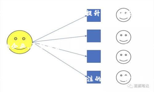 在中国，区块链技术正在逐步被国家及多家企业重视，相关的公司也逐渐受到投资者的关注。不过，具体哪些公司的股票与区块链相关，以及它们在证券市场的表现，可以通过以下几个角度进行分析。

1. 区块链概述

区块链是一种去中心化的分布式账本技术，它可以在不需要第三方中介的情况下，实现数据的透明、安全和可追溯性。由于其独特的特点，越来越多的行业开始探索与区块链相关的应用，例如金融、物流、供应链、医疗等。

2. 中国的区块链发展现状

近年来，中国政府大力倡导区块链科技的发展，推出了一系列支持政策。这样的背景下，很多企业开始布局区块链相关的项目，尤其是在金融科技、数字资产管理和智能合约等领域。

3. 相关股票公司介绍

以下是一些与区块链相关的上市公司，这些公司或多或少在其业务中深度应用了区块链技术，值得投资者关注。

h43.1 美图公司/h4
美图公司（股票代码：1357.HK）原本以照片处理软件起家，但近年来也开始探索区块链技术在数字内容和虚拟资产管理中的应用。公司致力于将区块链技术结合其社交平台，推动内容的数字化和版权保护。

h43.2 超级链科技/h4
超级链科技专注于区块链技术的研发及应用，其母公司在香港上市，已在金融、科技等领域推出了多项区块链解决方案，推动行业的数字转型。

h43.3 恒生电子/h4
恒生电子（股票代码：600570.SH）是国内著名的金融科技公司，近年来逐渐加大了在区块链方向的投入，推出了基于区块链的金融服务解决方案。

h43.4 中兴通讯/h4
中兴通讯（股票代码：000063.SZ）在通信领域的深厚积累使得它在区块链技术应用上更具优势。公司探索利用区块链提升信息传递的安全性和透明度，进而增强各类业务的可靠性。

4. 投资建议

投资区块链相关股票需要关注公司的技术实力、市场需求和政策动态。对于刚进入区块链领域的企业，尽管前景广阔，但也伴随着风险。因此，建议投资者在决策之前进行详细的研究分析，了解公司的实际运营情况及行业的未来趋势。

5. 结束语

总之，区块链作为一项颠覆性的技术，未来将对各个行业产生深远影响。而与区块链相关的公司股票也将成为投资者关注的重点。希望本文对于大家了解相关股票有所帮助，记得多关注市场动态，把握投资机会哦！