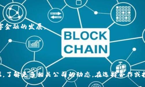 在天津望城区，目前有一些区块链相关的公司和机构。这些公司涉及区块链技术的开发、应用以及咨询等多个领域。以下是一些 notable 的区块链公司，虽然具体的公司名单会随着时间变化而有所不同，但以下几家公司在区块链行业中较为知名：

1. **天津链安科技有限公司** - 主要从事区块链技术的研发与应用，提供区块链解决方案。
  
2. **天津数字金融科技有限公司** - 专注于利用区块链技术进行金融服务的创新，致力于推动数字金融的发展。

3. **天津千寻科技有限公司** - 提供基于区块链的身份认证及数据安全解决方案。

4. **天津中青创新科技有限公司** - 研发区块链相关技术，服务于智能合约、供应链金融等领域。

若想获得更加准确和最新的信息，可以关注当地的区块链行业协会、科技孵化器，以及相关的投资论坛，了解更多相关公司的动态。在选择合作或投资时，建议深入研究公司的背景、技术实力和市场口碑。