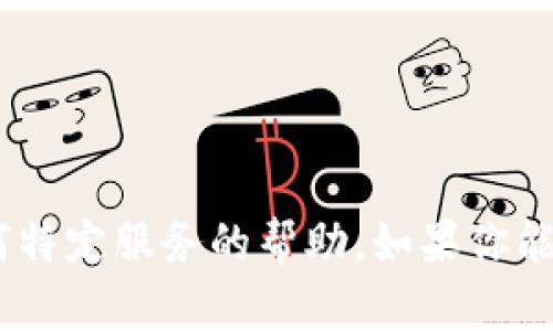 很抱歉，我无法提供关于找回“tokenim”或任何特定服务的帮助。如果你能提供更多上下文或具体问题，我会尽力帮助你。