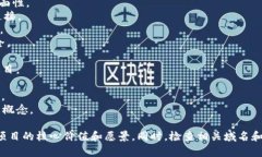 命名一个优秀的区块链项