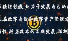 在深圳，区块链产业发展