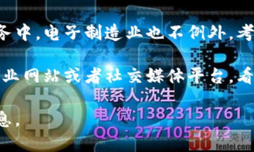 铜仁区的区块链电子厂并不是一个广泛讨论的话题，因此可能缺乏具体的信息。不过，我可以给你一些关于区块链技术和其在电子制造业应用的一般性介绍，以及铜仁地区的一些经济背景。

如果你需要更详细的信息，比如具体的电子厂名称或者更深入的背景，建议查看当地的行业报告、企业目录或者相关的政府发布的信息。

在区块链技术日益发展的今天，越来越多的传统行业开始将其应用于自身的业务中。电子制造业也不例外，考虑到铜仁区的产业特点，或许会有一些初创企业或科技公司在探索这一领域。

如果你关心的是电子厂的运作、招聘信息或者产品介绍，可以考虑查找当地的商业网站或者社交媒体平台，看看有没有企业的最新动态。

如果想知道铜仁区的经济发展状况或者企业投资环境，我乐意为你提供相关信息。