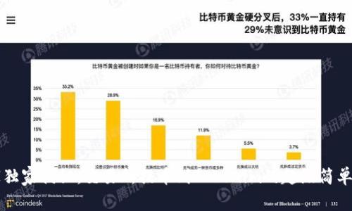 专家独家揭秘：交易所提币到Tokenim的超级简单教程