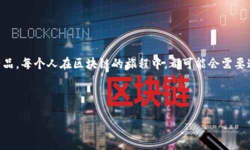 什么是TokenTokenIM钱包？

说到TokenTokenIM钱包，大家可能有些陌生，但若提到数字货币钱包或者是区块链技术，大家一定会有一定的了解。在这个数字化的时代，涉及到加密货币的各种应用层出不穷，而TokenTokenIM钱包便是其中一个重要的组成部分。

首先，我们得了解TokenTokenIM钱包是一个什么样的钱包。简单来说，它是一种用于存储和管理数字资产的工具，尤其是通过区块链技术产生的加密货币。它允许用户安全地接收、存储和发送加密货币。这就像你的银行账户，但它的性质更为去中心化和匿名化，旨在保护用户的隐私。

TokenTokenIM钱包的优点

那TokenTokenIM钱包有哪些优点呢？按个人经验，以下几点是最令我印象深刻的:

ul
    listrong安全性高：/strongTokenTokenIM钱包通常采取多重加密技术，确保用户资产的安全，几乎不必担心黑客攻击。/li
    listrong用户友好：/strong对于初学者来说，TokenTokenIM钱包的界面设计通常都相对直观，易于使用，用户可以快速上手。/li
    listrong支持多种币种：/strong许多TokenTokenIM钱包不仅支持主流的比特币，还有很多其它的加密货币，这让用户的投资选择更加多样。/li
/ul

如何使用TokenTokenIM钱包？

说真的，使用TokenTokenIM钱包并不复杂！这里有个简单的步骤教你如何快速入门：

ol
    listrong下载Wallet App：/strong前往应用商店，从官方网站下载TokenTokenIM钱包的应用程序，切记不要在非官方渠道下载哦，以免遭遇诈骗。/li
    listrong创建新钱包：/strong打开应用程序，按照提示创建一个新的钱包。在这个过程中，你会被要求设置一个强密码，以及生成一组助记词，务必妥善记住或保存这些信息。/li
    listrong充值币种：/strong在钱包中，你可以选择充值的数字货币，如比特币、以太坊等，根据提示完成充值即可。/li
    listrong交易操作：/strong只需点击发送或接收，输入对方的钱包地址和金额，确认后即可完成交易。/li
/ol

TokenTokenIM钱包的注意事项

不过，在使用TokenTokenIM钱包的过程中，也有一些小细节需要注意。首先，确保你的设备安全，避免在公共Wi-Fi环境下操作，以防止信息泄露。还有，绝不要分享你的助记词和私钥给任何人，因为这些信息一旦泄露，你的钱包可能会被盗。如果有人声称可以帮助你恢复钱包账户，还是要保持警惕。

TokenTokenIM钱包和其他钱包的对比

与市面上其他数字钱包相比，TokenTokenIM钱包有多个优势。在这里，我们来看几个比较流行的数字钱包，比如MetaMask、Trust Wallet等：

ul
    listrongMetaMask：/strong主要以ETH及其应用为主，适合交易和DeFi操作，但在多币支持上略显不足。/li
    listrongTrust Wallet：/strong相对较为全面的支持多种币种，但用户界面可能不如TokenTokenIM钱包那么友好。/li
/ul

因此，选择哪个钱包主要还是看个人需求。如果你重视安全和简洁性，TokenTokenIM钱包可能正是你需要的选择。

总结

从上面的讨论中，我们可以得出结论，TokenTokenIM钱包不仅是一个安全、方便的数字资产管理工具，更是一个顺应时代潮流的产品。每个人在区块链的旅程中，都可能会需要这样一个钱包来帮助管理和交易各类数字货币。希望我的分享对你理解TokenTokenIM钱包有所帮助，欢迎在评论区讨论更多哦！ 

TokenTokenIM钱包,数字货币,区块链/guanjianci

以上就是我对TokenTokenIM钱包的分析和使用技巧，你有什么想法吗？