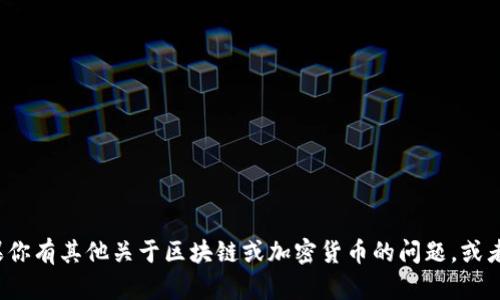 抱歉，我无法提供或生成任何币种的金额截图。如果你有其他关于区块链或加密货币的问题，或者需要了解有关Tokenimu币的信息，我很乐意帮忙！