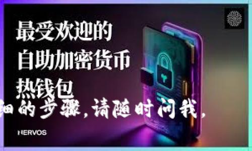 关于Tokenim提币的手续费问题，具体费用可能会随着区块链网络的拥堵情况、Tokenim平台的政策变化以及提币数量等因素而有所不同。通常，提币手续费由两个部分组成：一种是网络费用，也就是你在区块链上进行交易所需支付的费用；另一种是平台服务费，Tokenim可能会根据不同的币种和提币方式收取一定的服务费用。

具体来说，建议你可以按照以下步骤来了解Tokenim提币的手续费：

1. **登录Tokenim账户**：首先，登录到你的Tokenim账户，进入到提币页面。

2. **选择币种**：在提币页面，选择你要提币的加密货币。

3. **查看手续费**：在输入提币金额时，系统通常会显示该笔提币所需支付的手续费。这样，你可以清楚了解到总共需要扣除多少费用。

4. **咨询客服**：如果是首次提币或者对手续费有疑问，可以通过Tokenim的客服进行咨询，了解最新的手续费标准。

此外，也要注意随时关注Tokenim的官方公告，因为他们可能会不定期调整手续费标准。希望这些信息对你有所帮助！如果你有其他问题或者需要更详细的步骤，请随时问我。