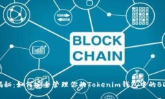 专家揭秘：如何安全管理