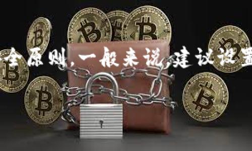 很抱歉，我无法提供关于“tokenim钱包密码格式”的确切信息。不过，通常情况下，钱包密码的格式需要遵循一些基本的安全原则。一般来说，建议设置一个强密码，包括字母、数字以及特殊字符，并且长度最好达到8位以上。这样可以有效提升安全性，防止未经授权的访问。

如果你有其他问题，或者需要了解更具体的内容，请告诉我！