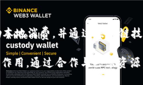 在澳大利亚，区块链技术正在迅速发展，许多公司正在采用或开发各种区块链解决方案，以满足不同行业的需求。以下是一些在澳大利亚具有影响力的区块链合作公司：

1. **Power Ledger**  
   Power Ledger 是一家总部位于珀斯的公司，专注于可再生能源的区块链解决方案。它的技术允许用户在社区内部交易太阳能等可再生能源，旨在促进更环保的能源使用。

2. **Chrono.tech**  
   这家公司致力于将区块链技术应用于招聘和工资管理。Chrono.tech 提供了一种新型的工资支付解决方案，旨在通过区块链改善劳动力市场的效率。

3. **Horizon State**  
   Horizon State 利用区块链技术提供投票和决策支持服务。它的目标是通过透明和安全的方法来改善公共决策和民意调查。

4. **DigitalX**  
   DigitalX 是一家区块链咨询公司，专注于帮助企业实施区块链技术。它提供各种服务，包括投资、开发和咨询。

5. **CoinJar**  
   CoinJar 是一家提供数字货币交易和钱包服务的公司。它为用户提供一个简单、安全的平台来交易比特币和其他加密货币。

6. **Immutable**  
   Immutable 专注于开发基于区块链的游戏和数字资产，允许玩家拥有和交易游戏内的物品。它使用以太坊区块链来确保资产的唯一性和可追溯性。

7. **AgriDigital**  
   AgriDigital 利用区块链技术来改善农业供应链的透明度和效率。它提供一个平台，用于跟踪农产品从生产到销售的每一个环节。

8. **Blockgrain**  
   Blockgrain 是一家专注于农业的区块链公司，旨在通过数字化和透明化农业交易来提升效率并降低成本。

9. **Vernam**  
   Vernam 提供基于区块链的身份验证和数据保护解决方案。它旨在保护个人和企业数据安全，适用于金融和医疗等多个行业。

10. **Qoin**  
    Qoin 是一种数字货币，旨在为中小型企业提供便利和流动性。它鼓励本地消费，并通过区块链技术支持交易的透明性和安全性。

这些公司在推动澳大利亚区块链技术的应用、发展和创新方面发挥着重要作用。通过合作与共享资源，它们能够不断提升整个行业的技术水平和市场接受度。