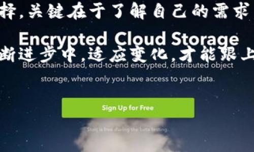 手机区块链钱包的简介

区块链钱包是一个用于存储、接收和发送各种数字货币（如比特币、以太坊等）的工具，它就像你的银行账户，只不过是在数字资产的世界里。在逐渐发展的区块链技术和数字货币市场中，手机钱包因其便捷性而受到广泛欢迎。我们要讨论的，是一些常用的手机区块链钱包，你可能会觉得这些能够帮助你更好地管理自己的数字资产。

在这篇文章中，我们将介绍一些流行的手机区块链钱包，比较它们的功能、优缺点，并分享一些使用建议。

常用手机区块链钱包一：MetaMask
MetaMask 是一个非常流行的以太坊钱包，除了可以存储以太坊和 ERC20 代币之外，还能方便地与以太坊生态中的去中心化应用（DApp）进行交互。
说真的，如果你是以太坊的用户，不用 MetaMask 的话，就有点说不过去了。它的用户界面简单友好，非常适合新手使用。安装后，你可以创建或导入钱包，方便快捷。
在安全性方面，MetaMask 也提供了一些保障措施，比如助记词保护和密码设置。但在使用过程中，用户需要小心钓鱼网站，确保在官方网站上下载应用。

常用手机区块链钱包二：Trust Wallet
Trust Wallet 是一个支持多种区块链的手机钱包，最初是由 Binance 收购的。它的界面设计非常直观，用户可以轻松找到各种功能。
不仅如此，它还允许用户存储超过 160种加密货币，真的是个钱包中的“大杂烩”。想象一下，你在一个地方就能管理所有的数字资产，真是太方便了。
另外，Trust Wallet 还内置了一个 DApp 浏览器，让用户能够直接在手机上访问不同的去中心化应用。这对喜欢玩 DeFi 或 NFT 的用户来说，不亚于一场革命。

常用手机区块链钱包三：Coinbase Wallet
如果你是专注于美国市场的用户，那么 Coinbase Wallet 可能会适合你。作为著名的加密货币交易平台，Coinbase 提供了一个用户友好的钱包，支持多种数字货币。
Coinbase Wallet 的另一个优势在于安全性，它与 Coinbase 交易平台完美结合，用户可以轻松管理他们的账户。不过，如果你只是想要一个更传统的钱包体验，Coinbase Wallet 也完全可以适应。
此外，Coinbase Wallet 也支持 DApp 功能。用户可以方便快捷地访问去中心化应用，进行 NFT 交易或者参与 DeFi 项目。

常用手机区块链钱包四：Exodus
Exodus 是一款非常独特的多币种钱包，界面设计优雅，拥有非常良好的用户体验。它允许用户管理多种加密货币，并且提供了一个内置的交易功能，让用户可以在钱包内直接进行兑换。
你知道吗，Exodus 还具有实时市场数据功能，这让用户在交易时可以获得更好的价格提示，帮助做出明智的决定。但需要注意的是，Exodus 是一个相对中央化的钱包，虽然它在安全性上做得不错，但绝对去中心化的用户可能会对此有所顾忌。

常用手机区块链钱包五：Mycelium
对于比特币用户来说，Mycelium 是一个非常受欢迎的手机钱包。它功能强大且具有高度的隐私性，能够让你对自己的资金完全掌控。
Mycelium 也支持硬件钱包，如 Trezor 和 Ledger，方便用户增强安全性。不过，其界面较为复杂，可能不太适合初学者使用。说真的，如果你是一个技术小白，刚接触加密货币，可能会需要一些时间来适应。

如何选择适合自己的手机钱包
选择一个合适的手机区块链钱包其实没有那么简单，主要考虑几个方面：安全性、用户体验、支持的代币种类，以及方便性等。
在安全性上，至少要选择那些提供助记词和密码保护的钱包。用户体验最好是能够简单上手，不至于让你一头雾水。支持的代币种类越多越好，这样你可以在钱包里集中管理多个币种。
另外，操作的方便程度也很重要，有些钱包虽然功能多样，但复杂操作可能会让你感到烦恼。适合自己的钱包，才是真正好的钱包。

总结
总的来说，市面上有很多常用的手机区块链钱包，各有各的特色。MetaMask、Trust Wallet、Coinbase Wallet、Exodus 和 Mycelium 都是不错的选择，关键在于了解自己的需求，寻找到最合适的。不管你是加密货币的新手，还是经验丰富的投资者，选对了工具，管理自如，绝对能让你的数字资产之旅变得更加轻松。

希望通过这篇文章，能给你在选择手机区块链钱包时提供一些帮助。无论你选择哪款钱包，都要长期关注其更新和功能，因为区块链技术本身也是在不断进步中。适应变化，才能跟上时代的潮流。 

区块链钱包, 手机钱包, 数字货币/guanjianci
专家推荐！手机区块链钱包的独家秘诀，如何轻松管理你的数字资产