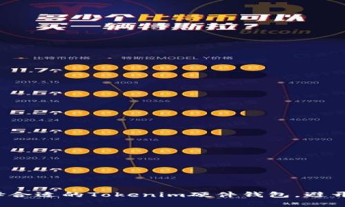 专家揭秘：如何选择合适的Tokenim硬件钱包，避开加密货币投资秘笈