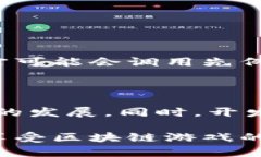 区块链游戏案件涉及多个