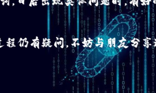 目前，Tokenim 是一个去中心化的网络应用，删除后的数据和信息是否能够恢复通常取决于具体的使用情况和平台的设计。以下是一些可能的恢复方法和建议：

1. 检查备份
如果你曾经对你的 Tokenim 账户或相关数据进行过备份，现在是时候查看一下这些备份了。有时，用户会习惯性地将数据保存到云端或外部硬盘。在这种情况下，只需恢复你的备份文件即可。

2. 联系客服
如果你忘记了 Tokenim 的恢复步骤或不知道如何继续，不妨试试直接联系 Tokenim 的客户支持。尽管去中心化应用一般没有集中管理的支持系统，但相关平台可能会有一些帮助页面或者用户社区，提供一些必要的建议。

3. 查找社交媒体或论坛信息
在相关的社交媒体平台或技术论坛上查找是否有其他用户遇到类似问题并成功解决。有时，用户社区的力量不可小觑，或者会有一些独家的技巧和方法可以参考。

4. 使用区块链浏览器
如果你的 Tokenim 资产是通过区块链管理的，那么可以试着使用区块链浏览器来查看你的交易记录和余额。有时，数据并不是完全丢失的，只是无法在应用内访问。如果你能找到相关的交易信息，或许能找到一些线索。

5. 树立安全意识
最后，也是最重要的一点，就是要有安全常识。在操作去中心化应用时，务必要记得保管好自己的私钥和助记词。日后出现类似问题时，有好的安全习惯可以帮助你快速处理。

总结
如果你在 Tokenim 上遇到数据删除的问题，首先要保持冷静，尝试以上的方法来恢复信息。如果你对这个过程仍有疑问，不妨与朋友分享这些经历，大家的讨论可能会让你找到更好的解决方法。记住，善用资源和社区力量，通常可以帮你渡过难关。

希望这些能帮助到你！如果还有更多问题，随时可以问我。