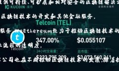 在区块链领域，有许多公