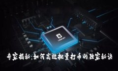 专家揭秘：如何高效批量