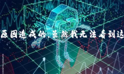 在您的问题中提到的“tokentokenim钱包”上有骷髅头的图标，这可以是由于多种原因造成的。虽然我无法看到这个特定的界面，但我可以根据一般的经验来谈谈这种情况可能的含义和处理方式。

### 揭秘！用户必看：懂得这几点，轻松管理你的Tokenim钱包！
