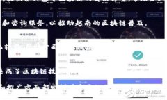 越南在区块链技术的发展