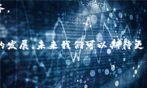 云南省在区块链技术的应用和创新上逐渐崭露头角，多个区块链商务平台也随之涌现。这些平台不仅推动了当地经济的发展，也为企业和个人提供了更多的商业机会和便利。以下是一些在云南省内较为知名的区块链商务平台：

### 1. 云南区块链科技公司（Yunnan Blockchain Technology Co., Ltd.）
云南区块链科技公司致力于区块链技术的研发和应用，涵盖了金融、物流、农业等多个行业。公司开发的区块链应用可以为企业提供智能合约、数据安全和透明交易等服务。

### 2. 云南数字经济产业发展联盟
该联盟汇聚了多家区块链企业和技术提供商，旨在共同推动云南省数字经济的发展。联盟通过共享资源和技术，鼓励会员之间的合作与创新。

### 3. 云南大数据交易中心
虽然其核心是大数据交易，但该中心也在积极探索区块链技术与大数据结合的应用场景。比如，通过区块链技术保证数据交易的安全性和可信度。

### 4. 云计算与区块链产业园
在该产业园内，不少初创企业和传统企业正在使用区块链技术进行创新，特别是在供应链管理和金融服务方面，通过区块链提高了信息的透明度和追溯性。

### 5. 健康产业区块链平台
云南的健康产业也在探索使用区块链技术来管理医疗记录和药品溯源，保障患者信息的安全性和药品的可信度。

### 6. 农业区块链平台
在云南的农业领域，几个区块链平台正在推进农产品从生产到消费的全链条追溯，确保消费者能够获取真实、透明的产品信息，提高农业产业的附加值。

### 7. 区块链金融服务平台
随着区块链技术的发展，云南的一些金融机构也开始探索区块链在支付、借贷和投资等领域的应用，为客户提供更高效和安全的金融服务。

### 8. 云南省区块链研发中心
该中心专注于区块链技术的研究与创新，致力于推动区块链技术在各行业的落地应用，同时为企业提供技术支持和服务。

### 总结
云南省的区块链商务平台正在快速增长，它们在各自的行业中发挥着重要的作用。随着相关政策的不断支持以及技术的发展，未来我们可以期待更多的区块链应用和商业模式在云南省的出现。对于企业和投资者来说，抓住这个机会，将会是一个不可多得的商业机会。

当然，继续关注这些平台的动态，以及它们所带来的更多应用场景，相信云南的区块链未来会更加精彩！