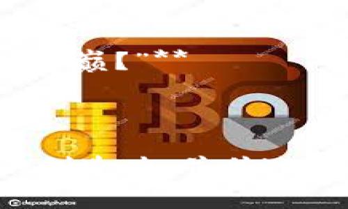 以下是一些适合区块链比赛的宣传语句，您可以根据需要进行调整：

1. **“参与区块链创新，赢取丰厚奖励！”**
2. **“来展示你的创意，解锁区块链的未来！”**
3. **“用代码连接梦想，参与区块链挑战赛！”**
4. **“区块链狂欢盛宴，快来报名！你的创意将在此绽放！”**
5. **“不只是游戏，是区块链革命的起点！”**
6. **“汇聚智勇，开启区块链新纪元！”**
7. **“创新无极限，区块链比赛等你来战！”**
8. **“一场智慧与技术的较量，谁将问鼎区块链之巅？”**
9. **“挑战自我，与全球顶尖团队一决高下！”**
10. **“区块链比赛，让你的想法变成现实！”**

这些宣传语旨在吸引参与者的兴趣，激发他们的创造力，并传达区块链比赛的创新性和挑战性。希望能帮助到您！