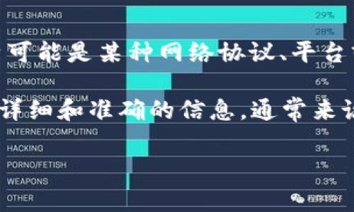 Tokenim带宽指的是在Tokenim（或类似技术/应用）中用于传输数据的网络带宽。Tokenim本身可能是某种网络协议、平台或技术，具体取决于上下文。然而，没有广泛的信息表明