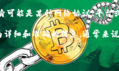 Tokenim带宽指的是在Tokenim（或类似技术/应用）中用于传输数据的网络带宽。Tokenim本身可能是某种网络协议、平台或技术，具体取决于上下文。然而，没有广泛的信息表明